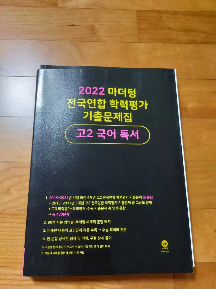 2022 마더텅전국연합학력평가 기출 고2 국어독서