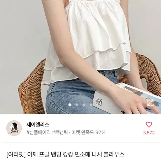 새상품)에이블리 어깨 프릴 캉캉 민소매 나시 블라우스