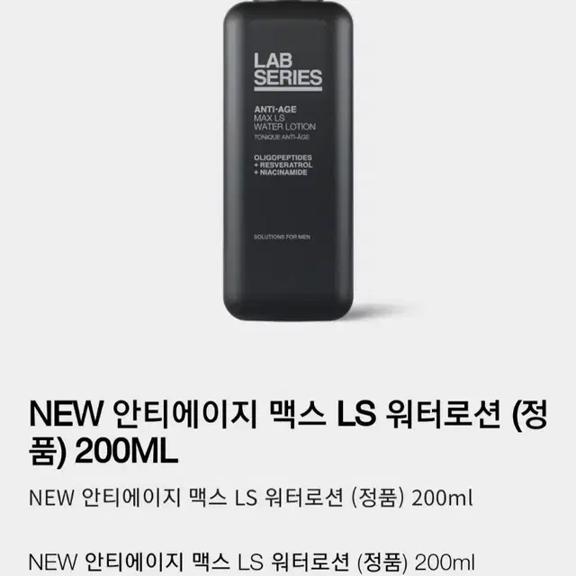 랩시리즈 NEW 안티에이지 맥스 LS 워터로션 200ml