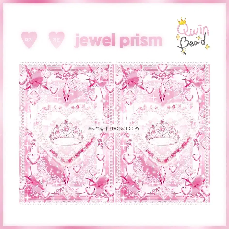 jewel prism  바인더 대지