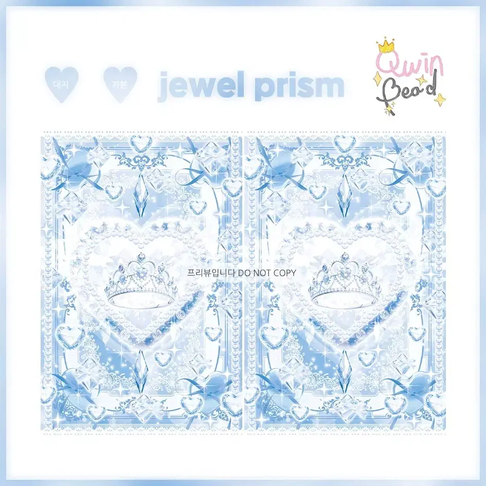 jewel prism  바인더 대지