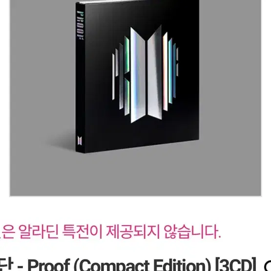 방탄소년단 - Proof (Compact Edition) 판매합니다