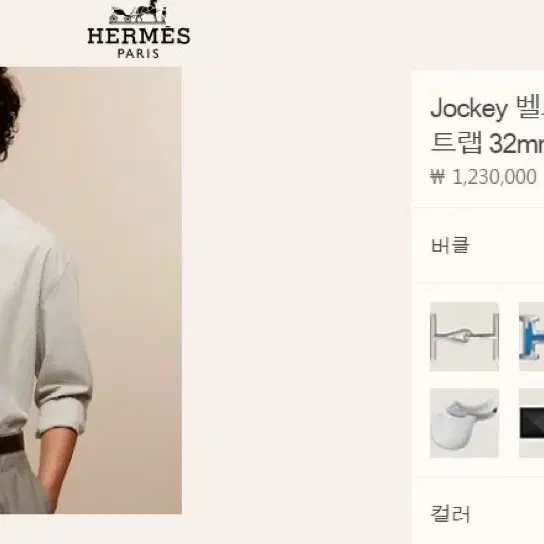 에르메스 Jockey 벨트 버클 &리버서블 가죽스트랩 32mm 새상품