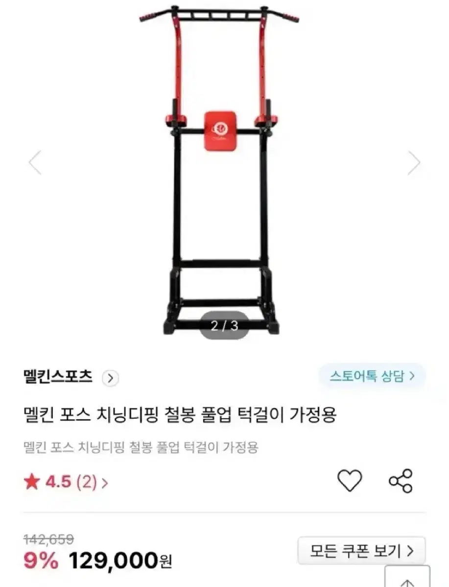 힐링스포츠 치닝디핑 철봉