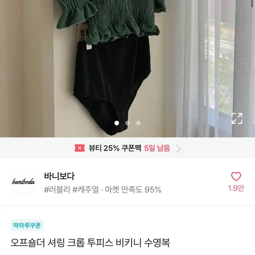 에이블리 오프숄더 비키니 수영복 상의