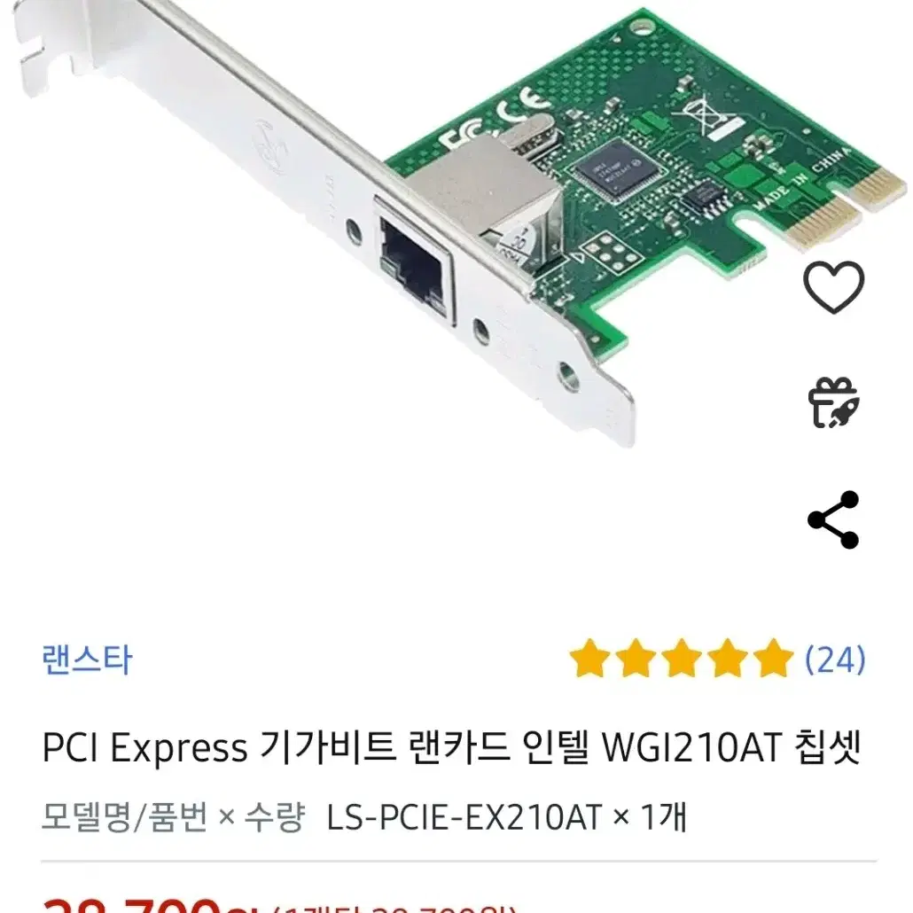 PCI-E 유선랜카드 (인텔 칩셋)