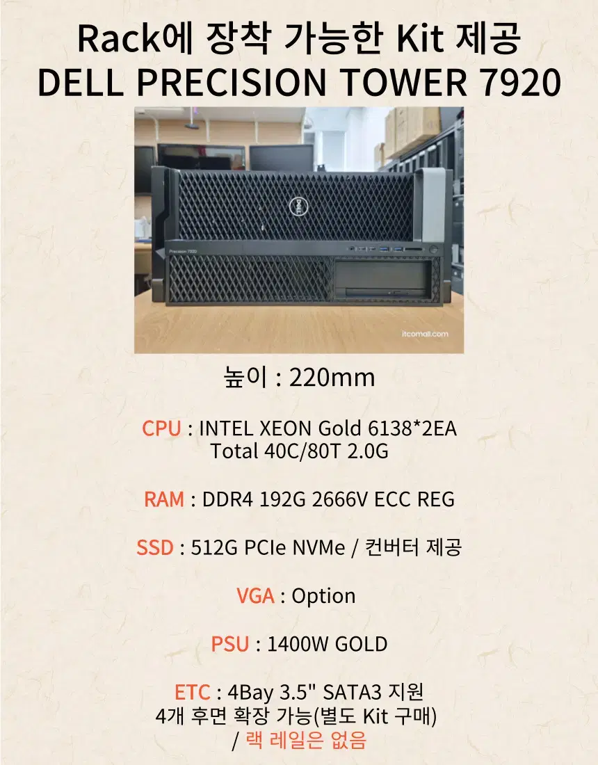 [041] 랙장착 가능한  KIT 제공 워크스테이션 DELL T7920