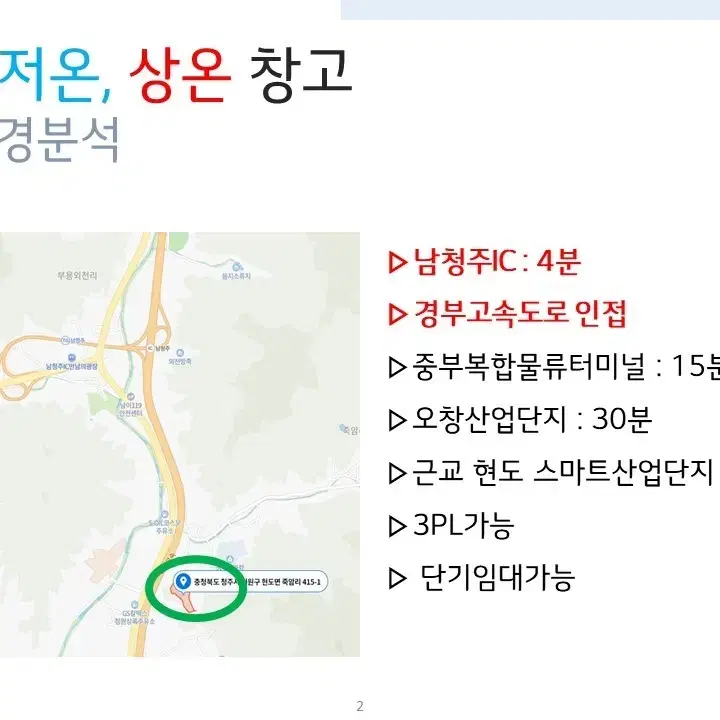 냉동제품, 상온제품 보관하여 드립니다