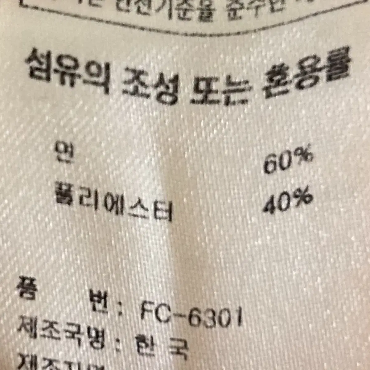 [남자 100]FCMM 기모 맨투맨티셔츠