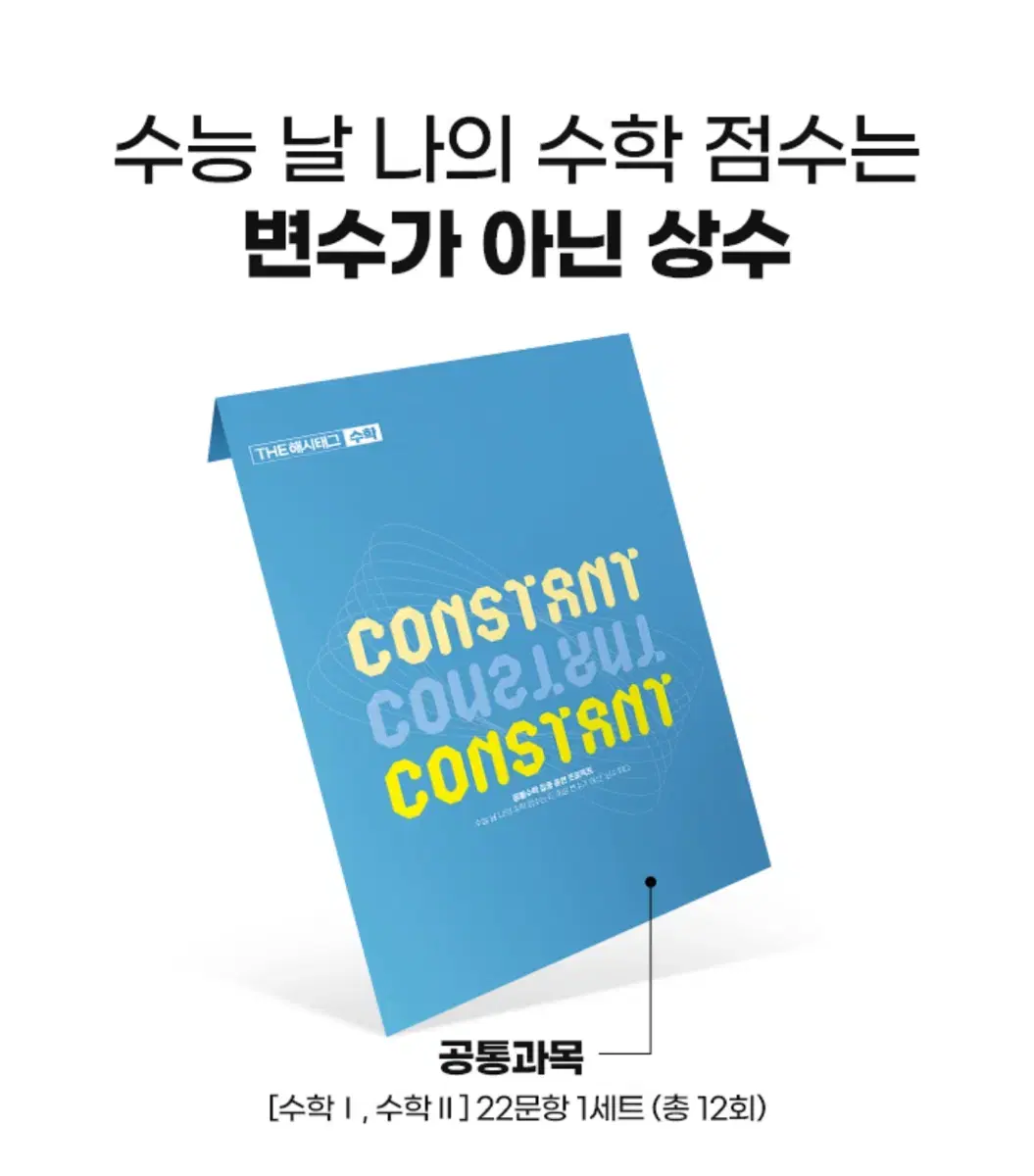 2025 대성 수학 constant(12회)+강대X 0회차