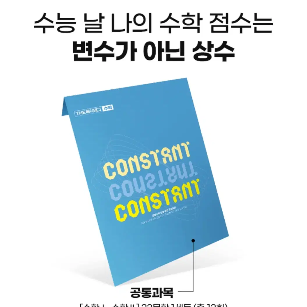 2025 대성 수학 constant(12회)+강대X 0회차