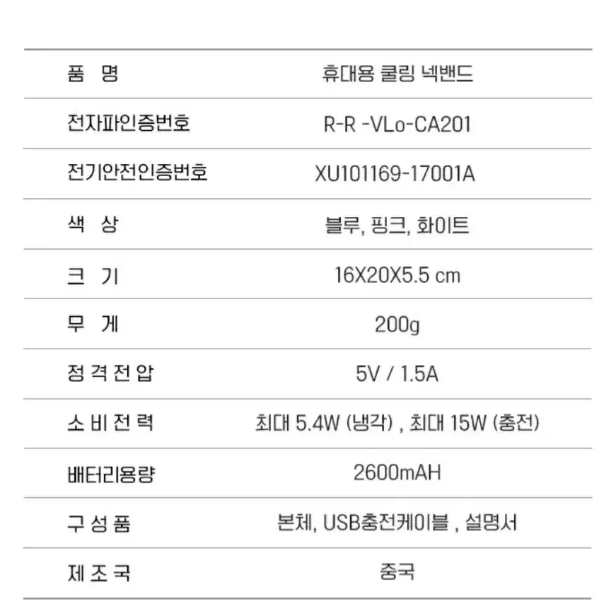 쿨링밴드 에어컨/넥밴드/넥쿨러 미개봉 새상품