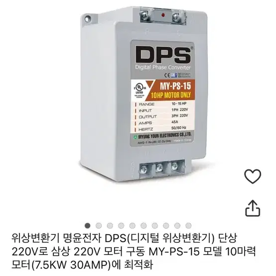 위상변환기 명윤전자 DPS(디지털 위상변환기)