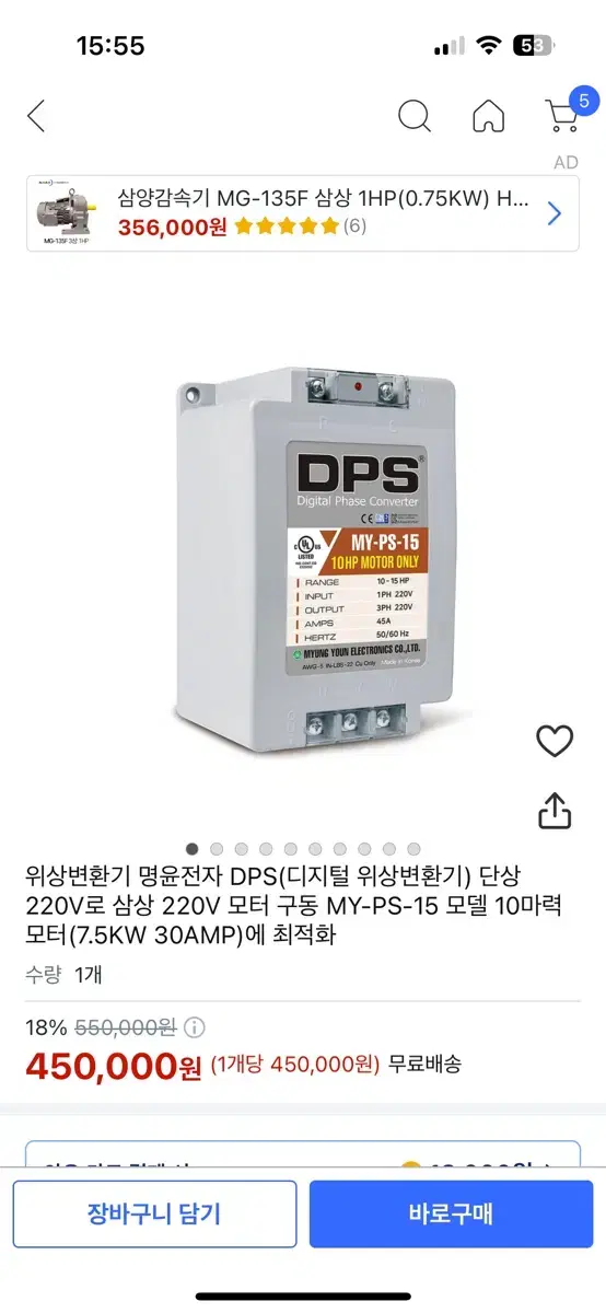 위상변환기 명윤전자 DPS(디지털 위상변환기)