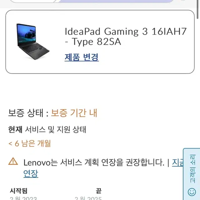 IdeaPad Gaming 3 16IAH7