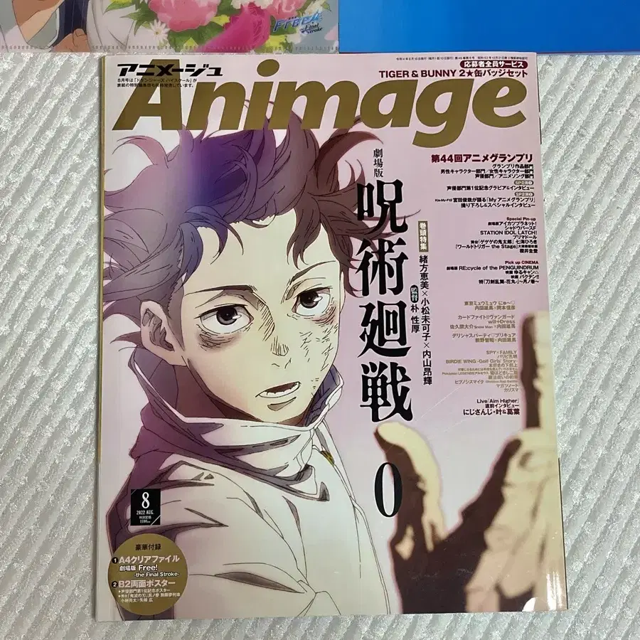 animage 아니메쥬 애니메이저 2022년 08월호 잡지 주술회전 유타