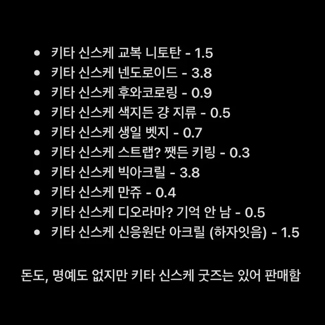 하이큐 굿즈 판매 키타 신스케 니토탄 아크릴 벳지 넨도로이드