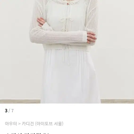 아이토브서울 스카시 가디건 IV