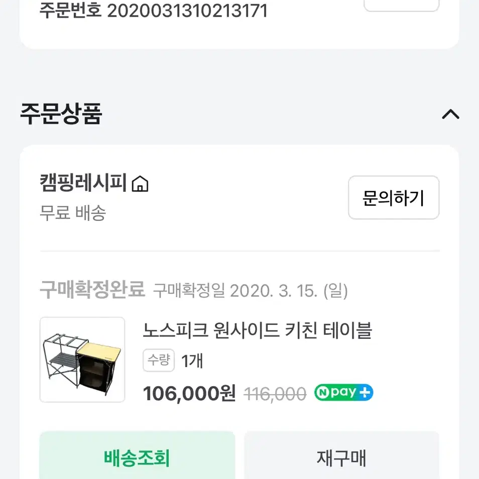 노스피크 원사이드 키친 테이블