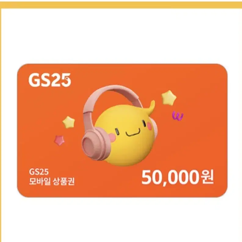 GS25 5만원 4.3만원 팝니다