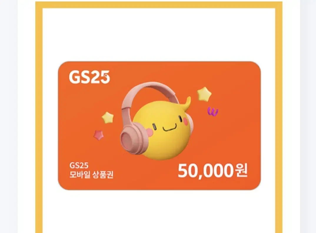 GS25 5만원 4.3만원 팝니다