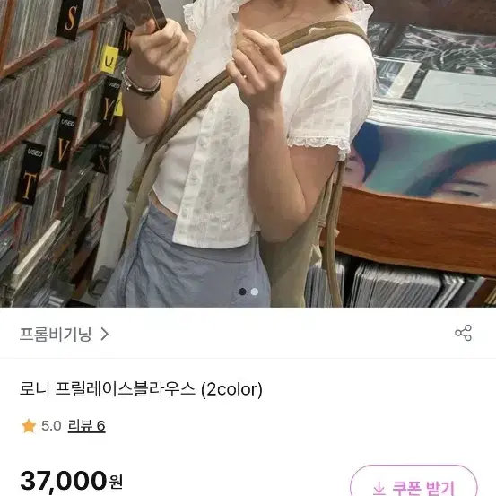 프롬비기닝 로니 프릴레이스블라우스