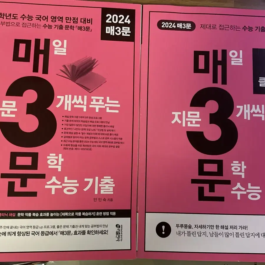 2024  매3문