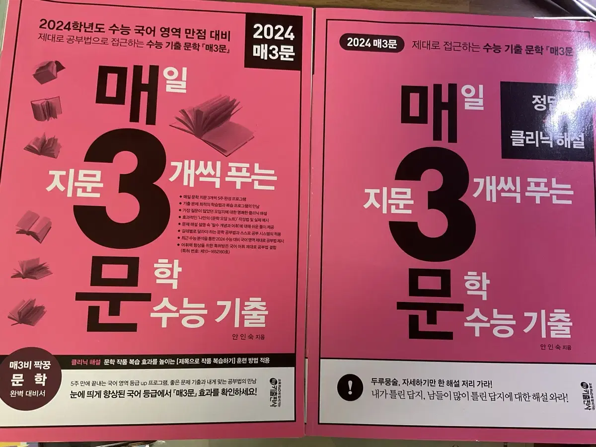 2024  매3문