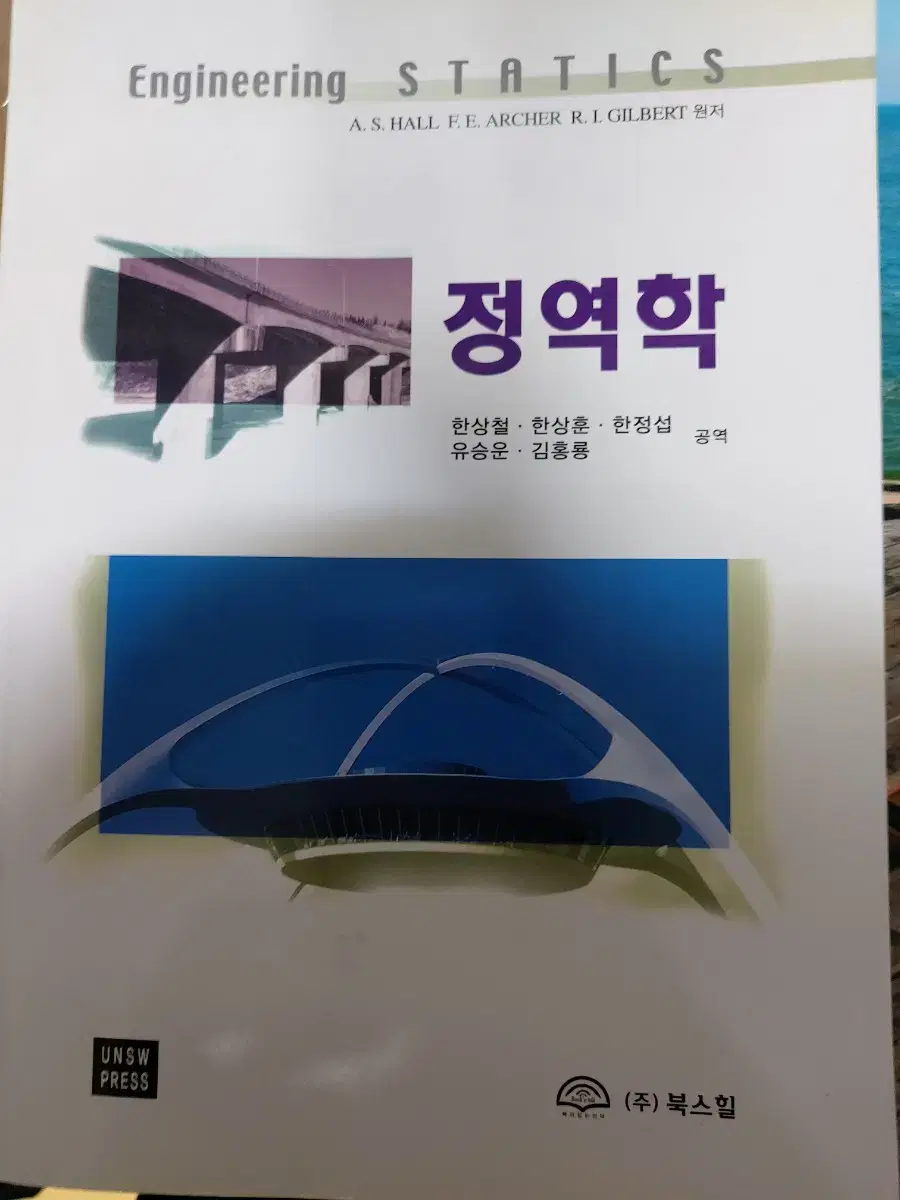 정역학