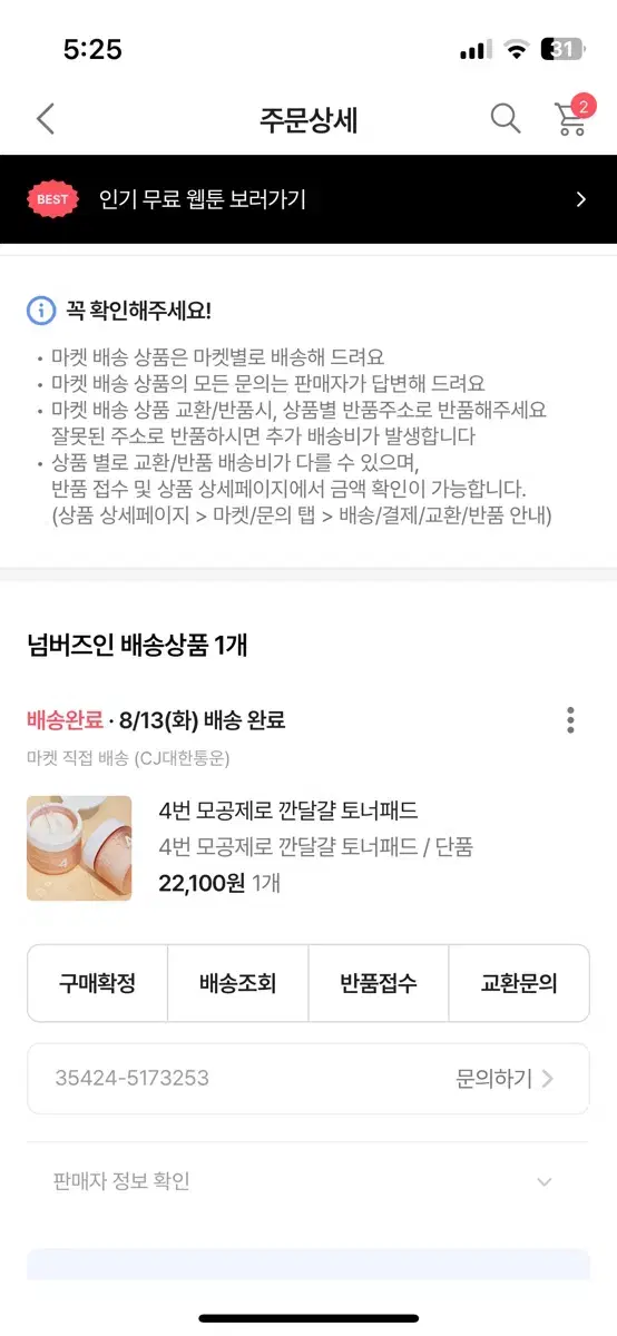 넘버즈인 깐달걀 토너패드