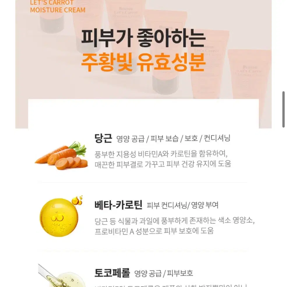 벤튼 캐롯 당근크림<항산화,저자극>