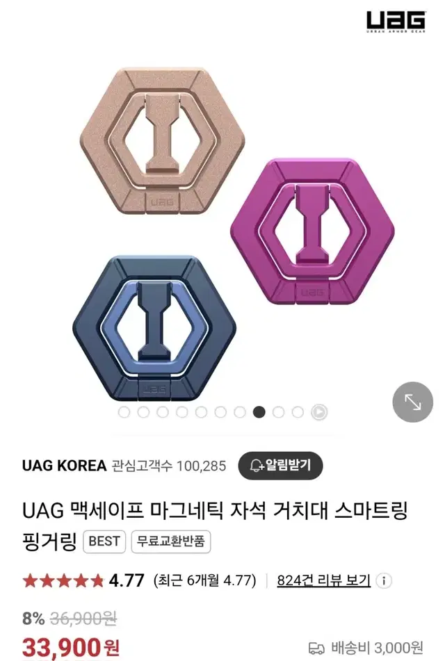 uag 맥세이프 거치대,스마트링 팝니다