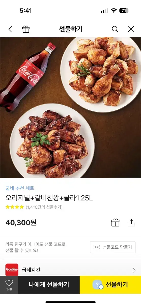 굽네 오리지널+갈비천왕+콜라1.25L 기프티콘 판매합니다!