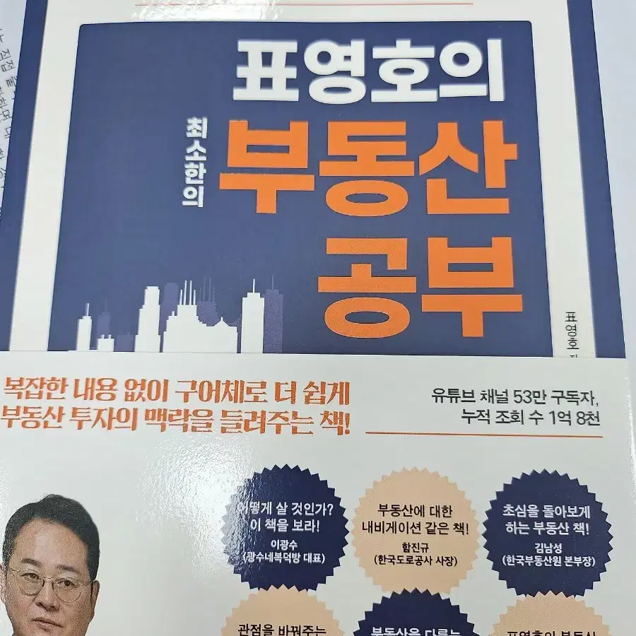 표영호의 최소한의 부동산 공부