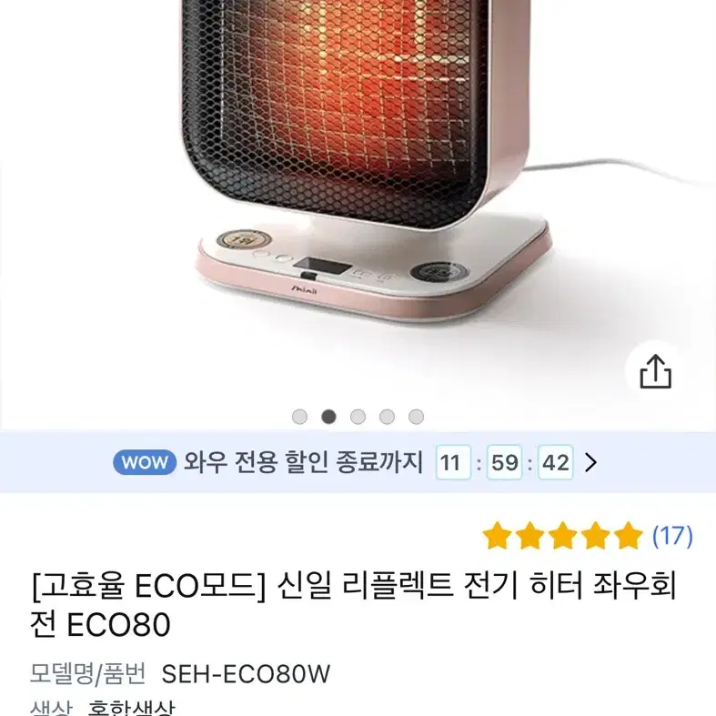 신일전자 전기 히터 좌우회전