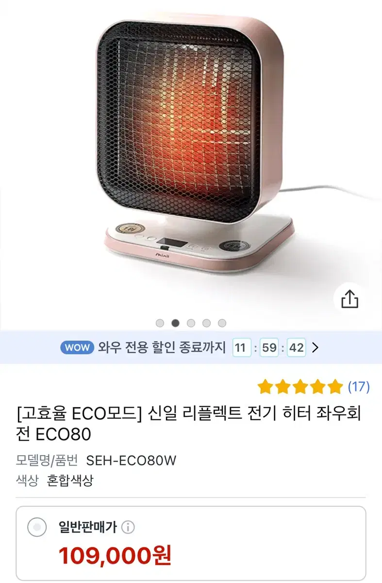 신일전자 전기 히터 좌우회전