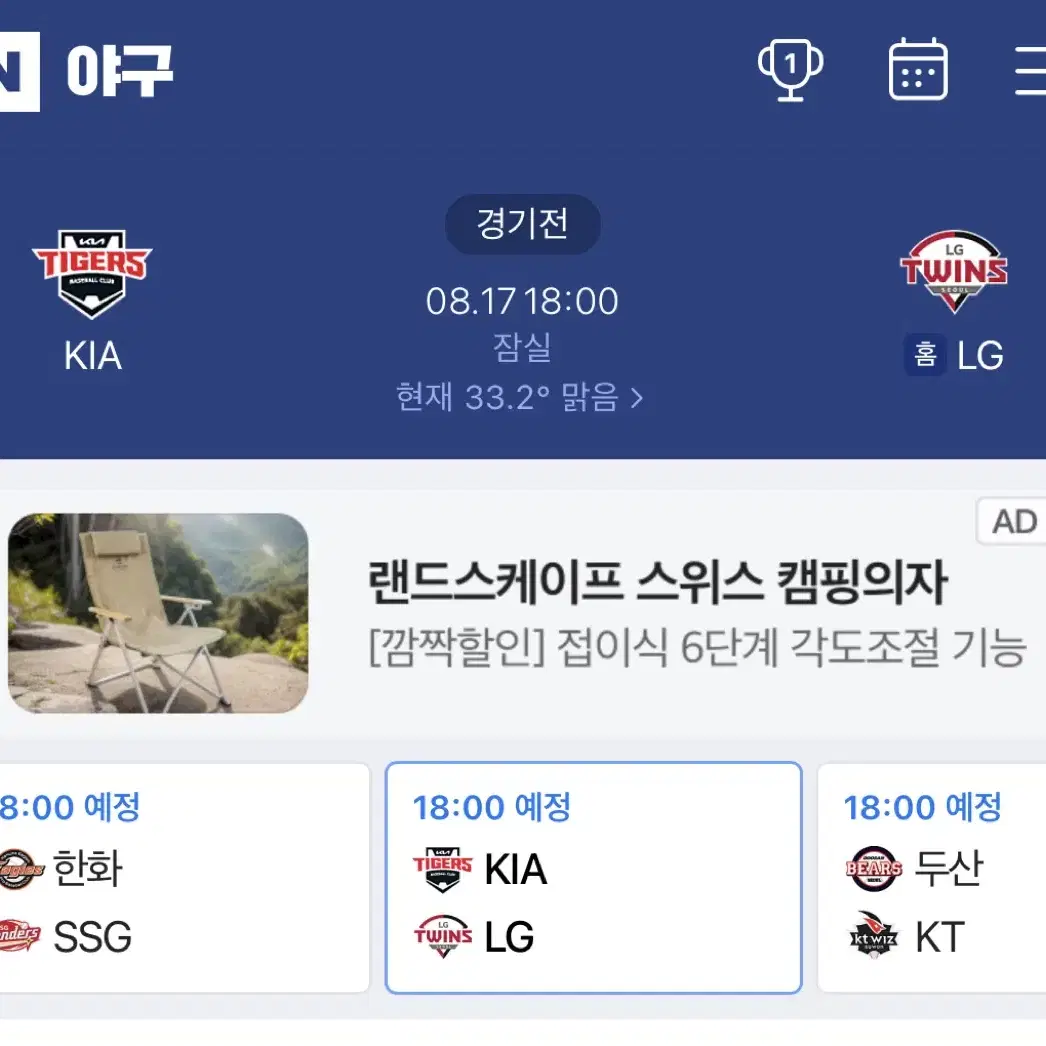 8/17(토) 엘지vs기아 1루네이비 2연석// 장당가격 최저가/대학생