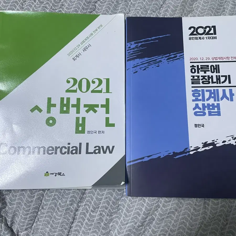 회계사 상법 + 상법전 2021