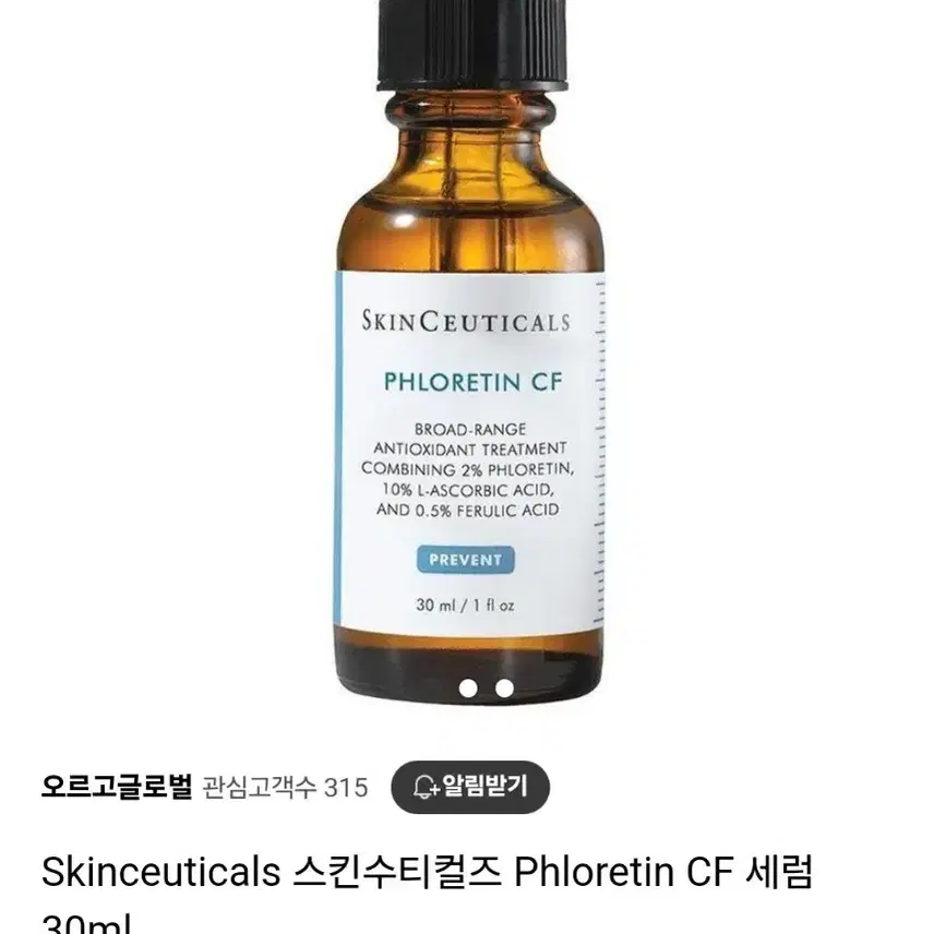 스킨수티컬즈 플로레틴 CF 세럼 30ml