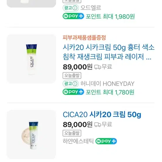 CICA20 시카20크림 50g 새상품