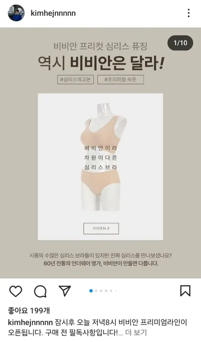 비비안 더프리미엄 라인핏 심리스 퓨징 브라팬티 세트 새상품