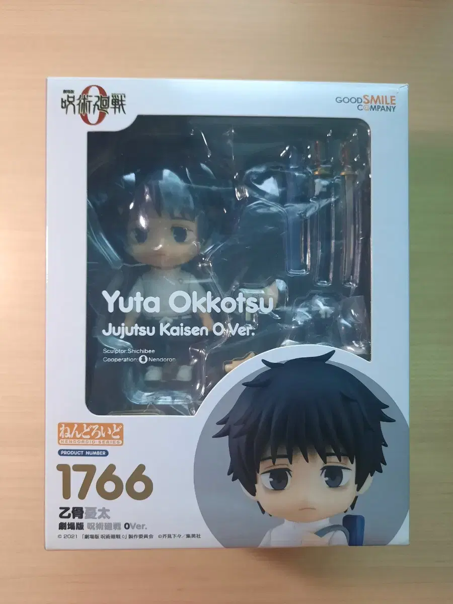 Zuu Spinning Clothes Coat yuta Nendoroid sell WTS