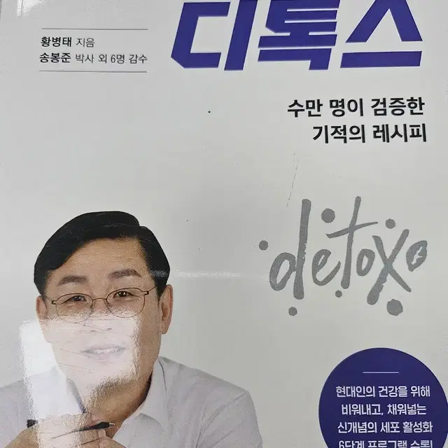 건강하게 살고 싶다면 디톡스