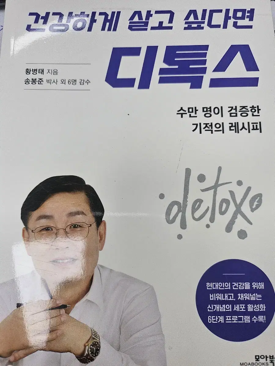 건강하게 살고 싶다면 디톡스