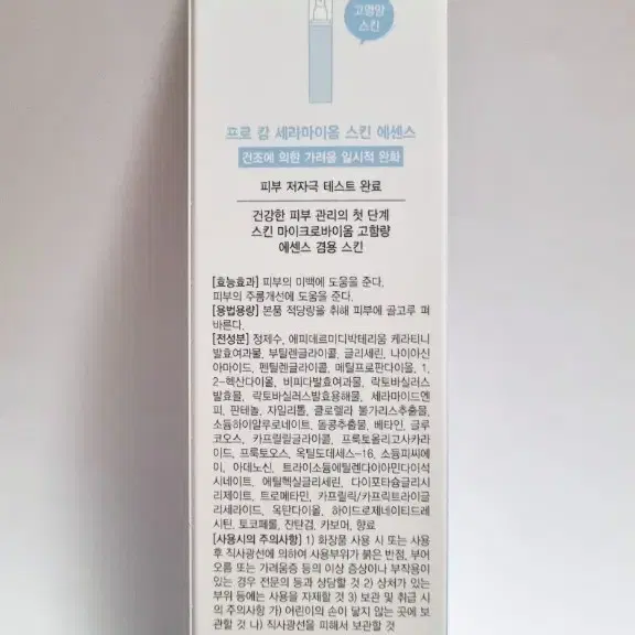 한미약품 프로캄 세라마이옴 스킨 에센스 100ml