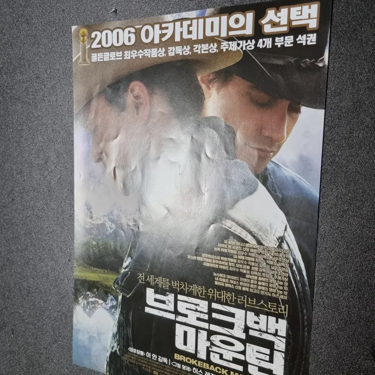 [영화팜플렛] 브로크백마운틴 (2006) 히스레저 제이크질렌할 영화전단지