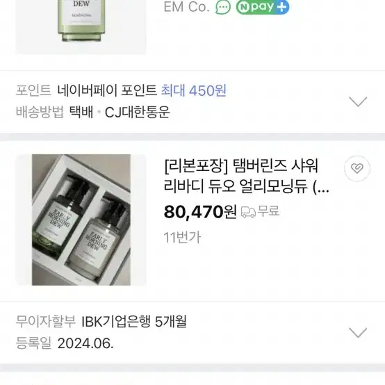 템버린즈 바디워시 얼리모닝듀 240ml