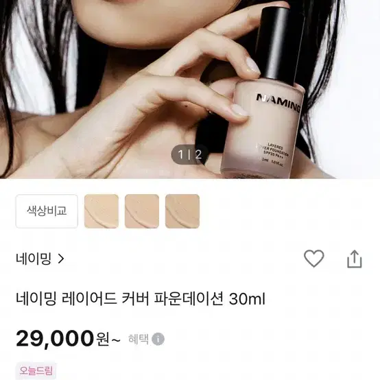 네이밍 파운데이션 30ml 21Y