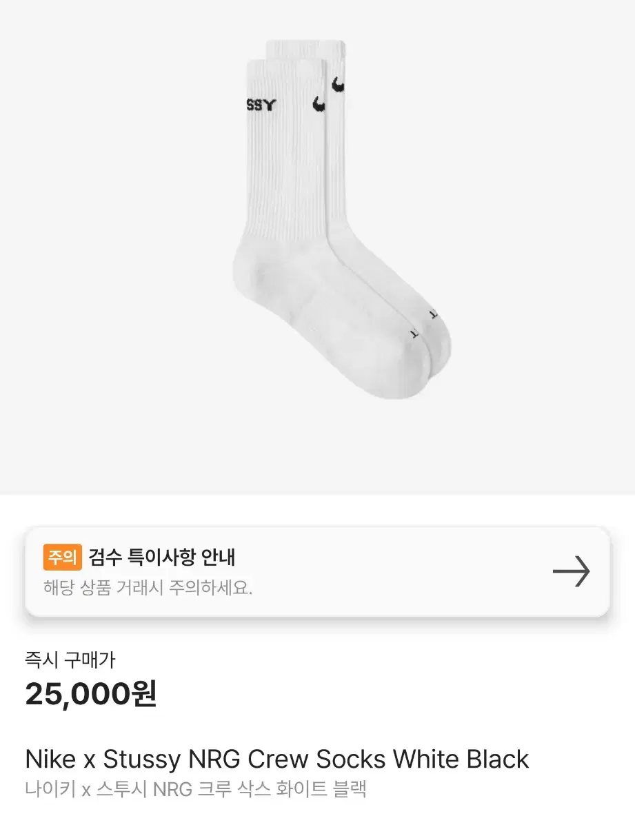 [XL] 나이키 x 스투시 NRG 크루 삭스 화이트 블랙