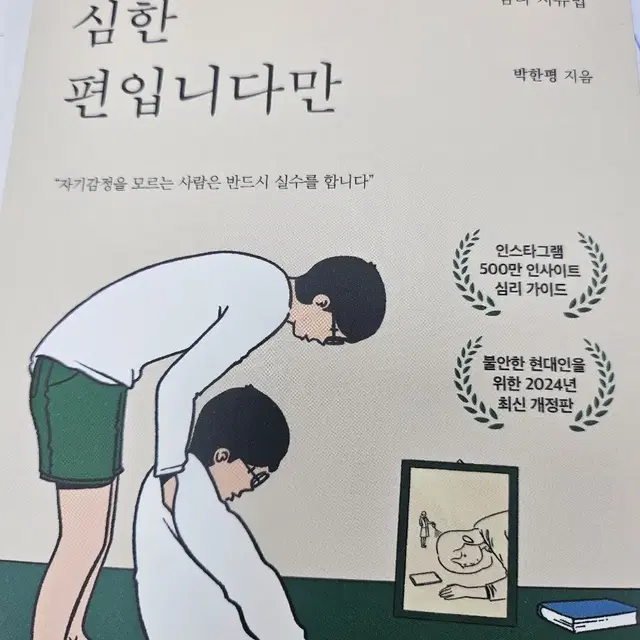 감정 기복이 심한 편입니다만